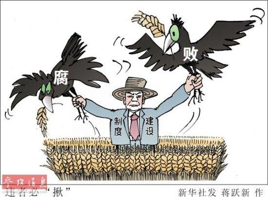 美媒：反腐致中国部分官员逃离公共部门转向私企